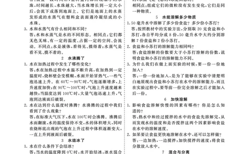 科学教材参考答案科学3a_三年级上下册资料_小学三年级学习资料-25年更新版_3-09、小学三年级科学上册_教科版