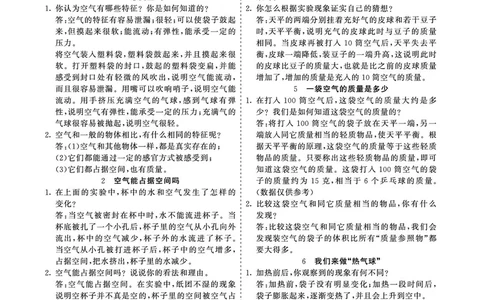 科学教材参考答案科学3a_三年级上下册资料_小学三年级学习资料-25年更新版_3-09、小学三年级科学上册_教科版