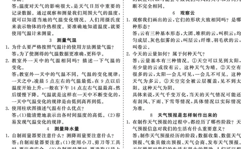 科学教材参考答案科学3a_三年级上下册资料_小学三年级学习资料-25年更新版_3-09、小学三年级科学上册_教科版