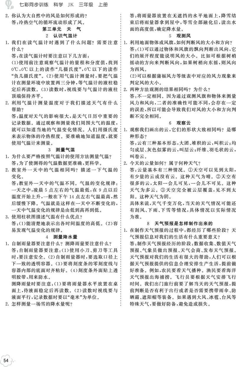 科学教材参考答案科学3a_三年级上下册资料_小学三年级学习资料-25年更新版_3-09、小学三年级科学上册_教科版