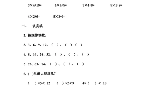西师版二年级数学总复习试题_二年级上下册资料_小学二年级学习资料-25年更新版_2-03、小学二年级数学上册_2-3-2、练习题、作业、试题、试卷_西师版_期末测试卷