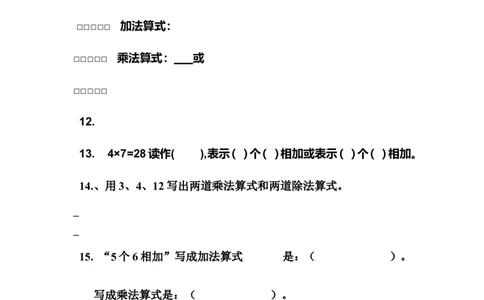 西师版二年级数学总复习试题_二年级上下册资料_小学二年级学习资料-25年更新版_2-03、小学二年级数学上册_2-3-2、练习题、作业、试题、试卷_西师版_期末测试卷