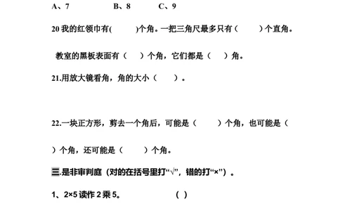 西师版二年级数学总复习试题_二年级上下册资料_小学二年级学习资料-25年更新版_2-03、小学二年级数学上册_2-3-2、练习题、作业、试题、试卷_西师版_期末测试卷