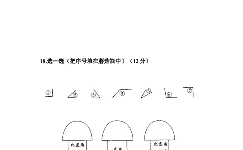西师版二年级数学总复习试题_二年级上下册资料_小学二年级学习资料-25年更新版_2-03、小学二年级数学上册_2-3-2、练习题、作业、试题、试卷_西师版_期末测试卷