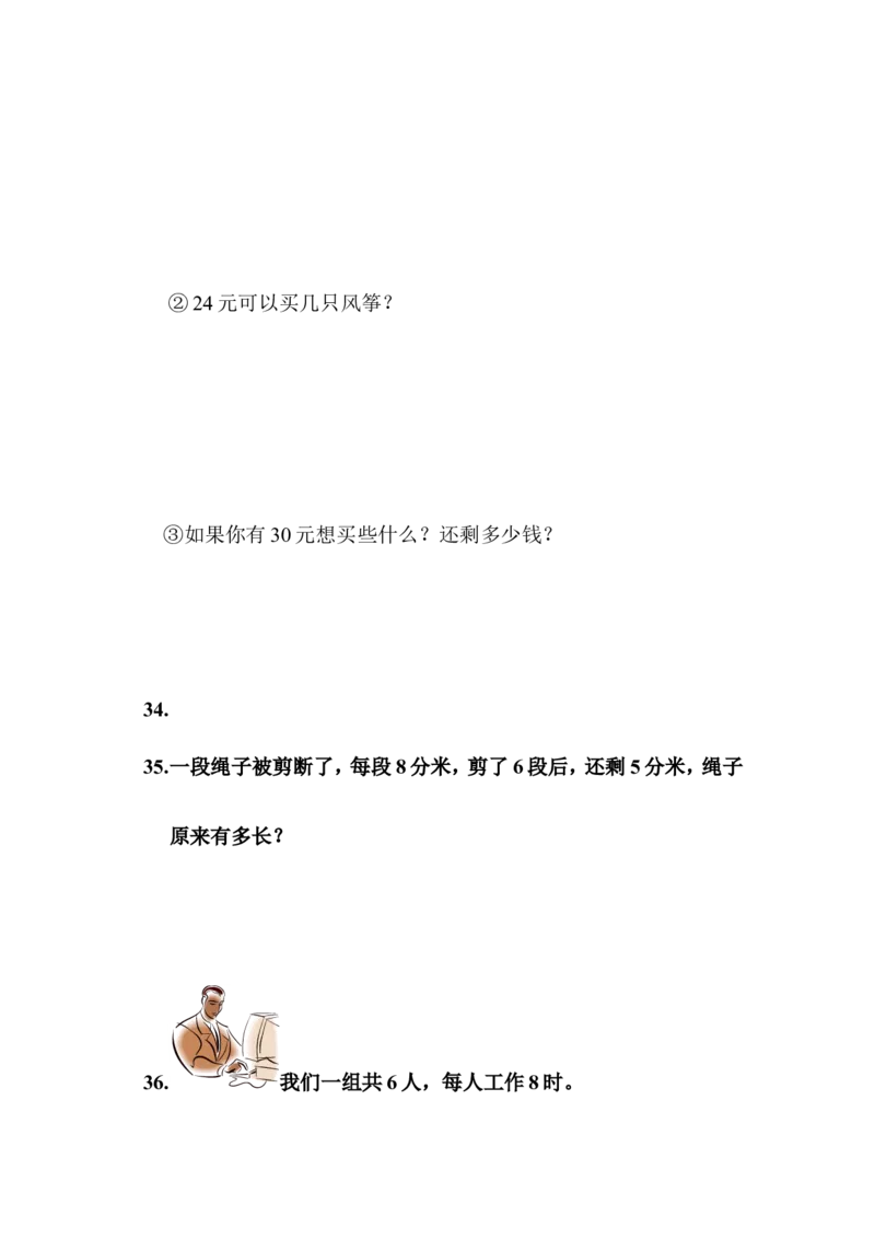 西师版二年级数学总复习试题_二年级上下册资料_小学二年级学习资料-25年更新版_2-03、小学二年级数学上册_2-3-2、练习题、作业、试题、试卷_西师版_期末测试卷