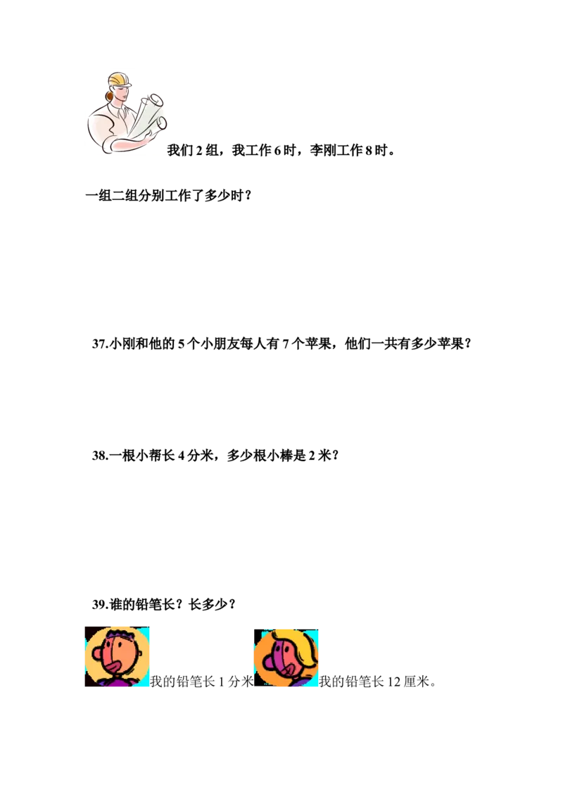 西师版二年级数学总复习试题_二年级上下册资料_小学二年级学习资料-25年更新版_2-03、小学二年级数学上册_2-3-2、练习题、作业、试题、试卷_西师版_期末测试卷