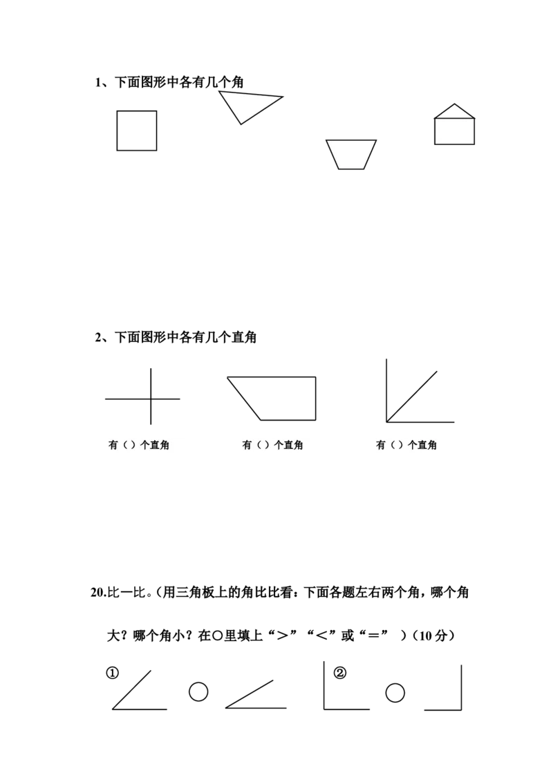 西师版二年级数学总复习试题_二年级上下册资料_小学二年级学习资料-25年更新版_2-03、小学二年级数学上册_2-3-2、练习题、作业、试题、试卷_西师版_期末测试卷