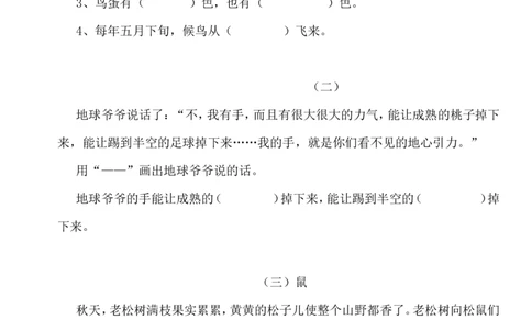 阅读练习题（共28页）_一年级上下册资料_一年级上语数英上下册学习资料_3-6-2、小学一年级语文下册_统编、部编、人教（语文全国统一只有一个版）_6、专项练习_阅读理解