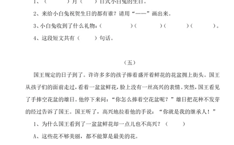 阅读练习题（共28页）_一年级上下册资料_一年级上语数英上下册学习资料_3-6-2、小学一年级语文下册_统编、部编、人教（语文全国统一只有一个版）_6、专项练习_阅读理解