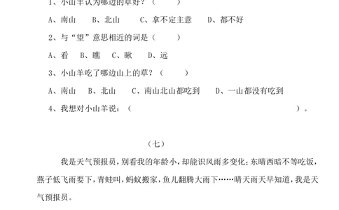阅读练习题（共28页）_一年级上下册资料_一年级上语数英上下册学习资料_3-6-2、小学一年级语文下册_统编、部编、人教（语文全国统一只有一个版）_6、专项练习_阅读理解