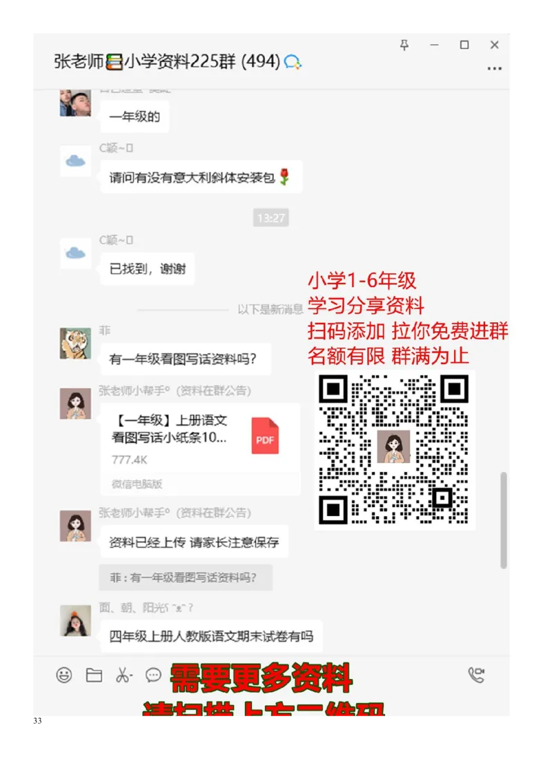 阅读练习题（共28页）_一年级上下册资料_一年级上语数英上下册学习资料_3-6-2、小学一年级语文下册_统编、部编、人教（语文全国统一只有一个版）_6、专项练习_阅读理解