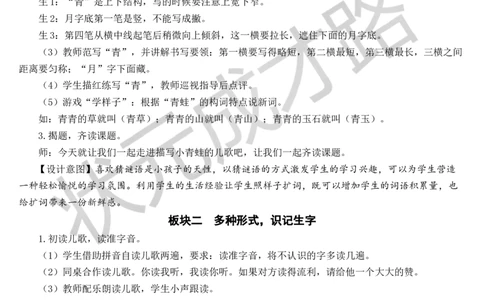 识字3小青蛙教案_一年级上下册资料_小学一年级学习资料-25年更新版_1-02、小学一年级语文下册_3-6-2-3、课件、讲义、教案_《状元大课堂教案》1b_第一单元