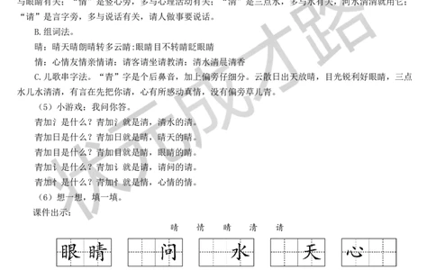 识字3小青蛙教案_一年级上下册资料_小学一年级学习资料-25年更新版_1-02、小学一年级语文下册_3-6-2-3、课件、讲义、教案_《状元大课堂教案》1b_第一单元