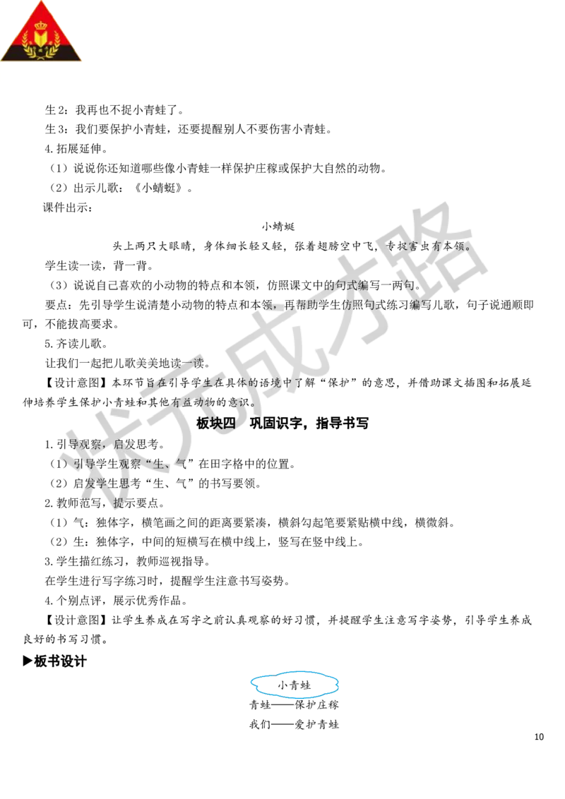 识字3小青蛙教案_一年级上下册资料_小学一年级学习资料-25年更新版_1-02、小学一年级语文下册_3-6-2-3、课件、讲义、教案_《状元大课堂教案》1b_第一单元
