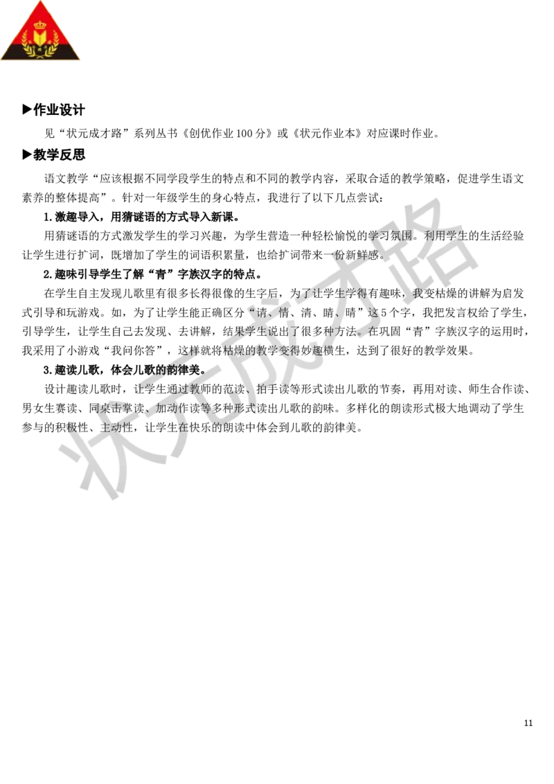 识字3小青蛙教案_一年级上下册资料_小学一年级学习资料-25年更新版_1-02、小学一年级语文下册_3-6-2-3、课件、讲义、教案_《状元大课堂教案》1b_第一单元