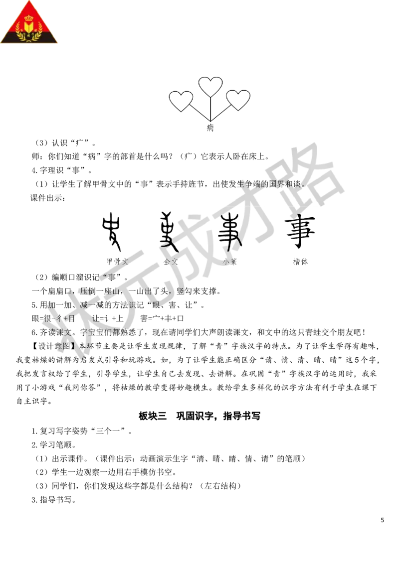 识字3小青蛙教案_一年级上下册资料_小学一年级学习资料-25年更新版_1-02、小学一年级语文下册_3-6-2-3、课件、讲义、教案_《状元大课堂教案》1b_第一单元