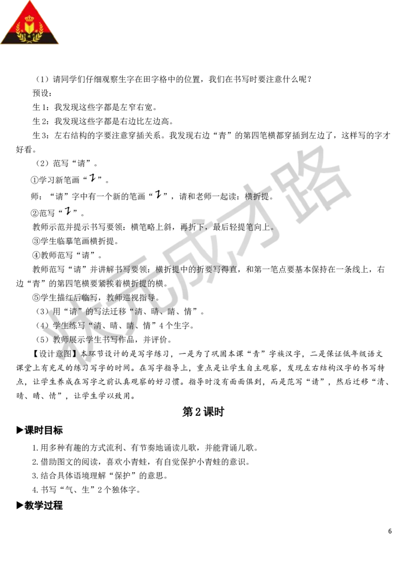 识字3小青蛙教案_一年级上下册资料_小学一年级学习资料-25年更新版_1-02、小学一年级语文下册_3-6-2-3、课件、讲义、教案_《状元大课堂教案》1b_第一单元