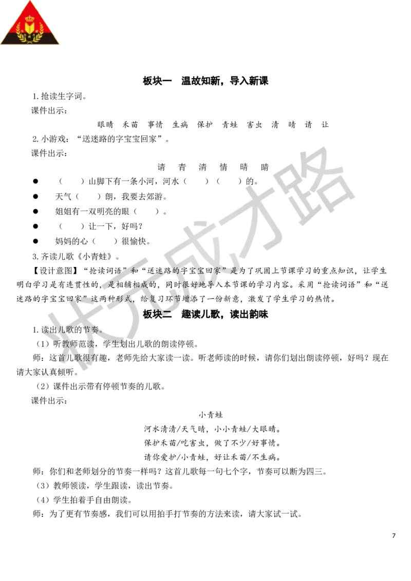 识字3小青蛙教案_一年级上下册资料_小学一年级学习资料-25年更新版_1-02、小学一年级语文下册_3-6-2-3、课件、讲义、教案_《状元大课堂教案》1b_第一单元