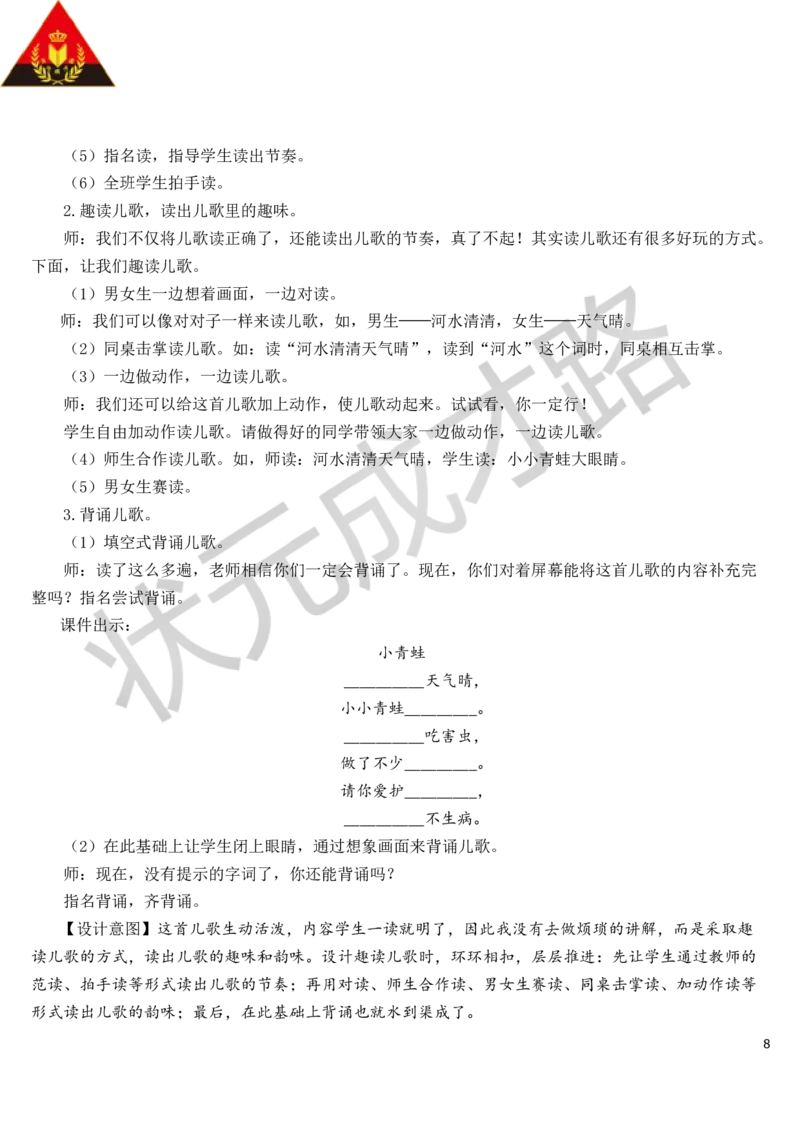 识字3小青蛙教案_一年级上下册资料_小学一年级学习资料-25年更新版_1-02、小学一年级语文下册_3-6-2-3、课件、讲义、教案_《状元大课堂教案》1b_第一单元