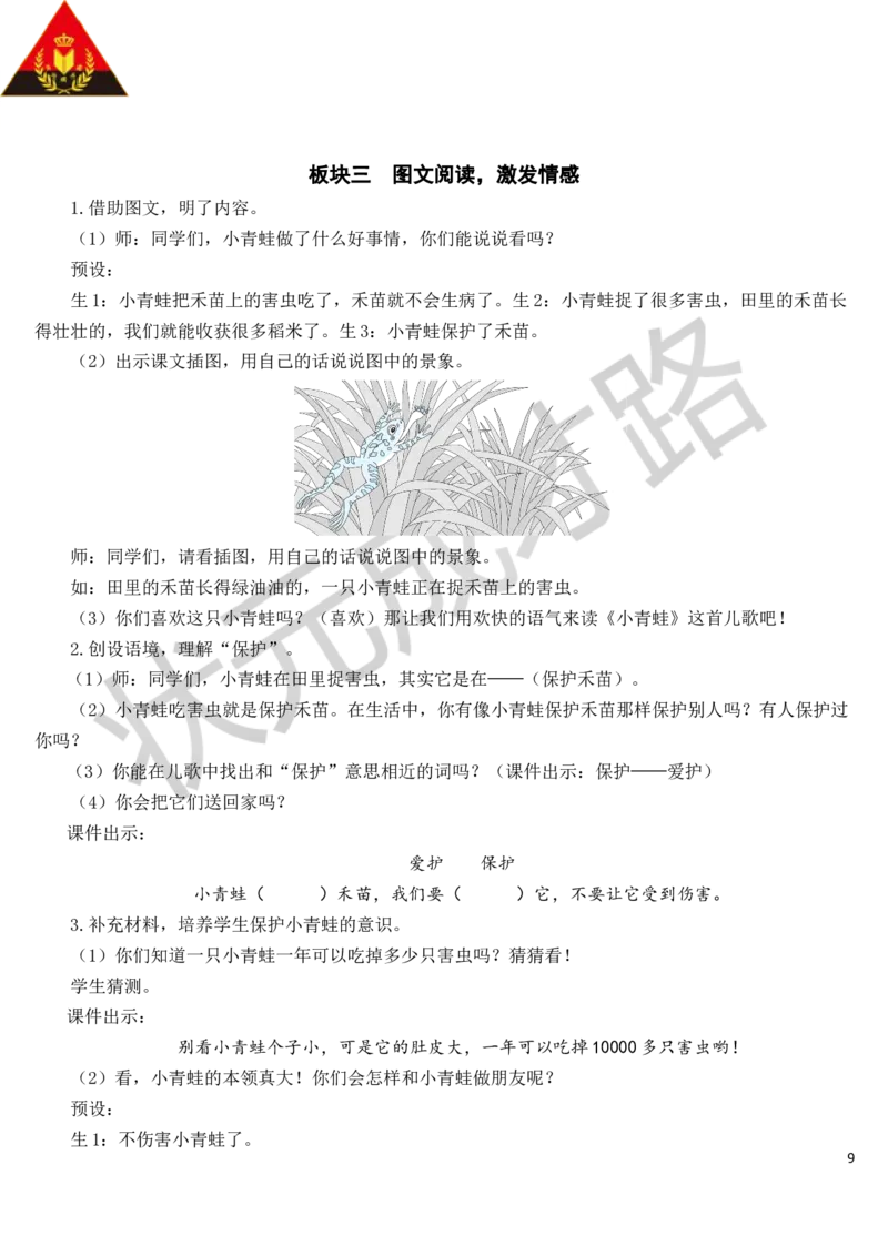 识字3小青蛙教案_一年级上下册资料_小学一年级学习资料-25年更新版_1-02、小学一年级语文下册_3-6-2-3、课件、讲义、教案_《状元大课堂教案》1b_第一单元