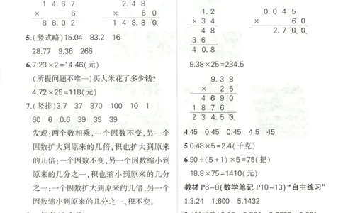 答案_25秋小学语数英习题试卷_数学_青岛版（五四+六三）_25秋《状元笔记》数学青岛版456_状元数学笔记QD5上