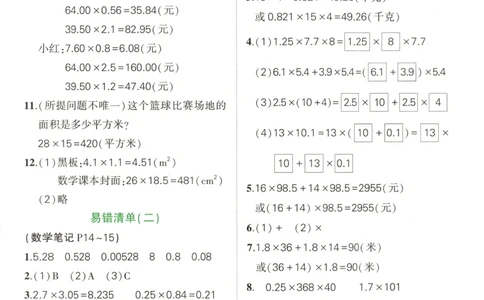 答案_25秋小学语数英习题试卷_数学_青岛版（五四+六三）_25秋《状元笔记》数学青岛版456_状元数学笔记QD5上
