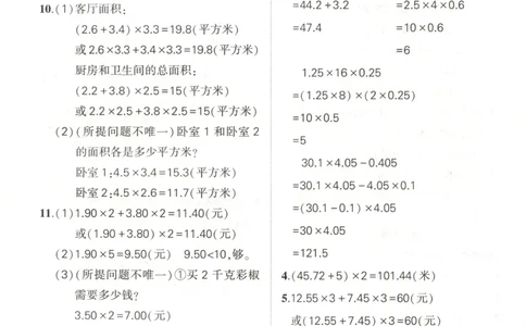 答案_25秋小学语数英习题试卷_数学_青岛版（五四+六三）_25秋《状元笔记》数学青岛版456_状元数学笔记QD5上