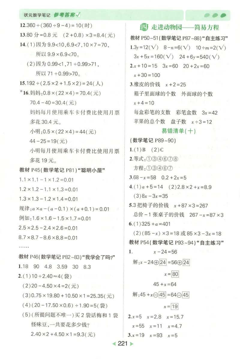 答案_25秋小学语数英习题试卷_数学_青岛版（五四+六三）_25秋《状元笔记》数学青岛版456_状元数学笔记QD5上
