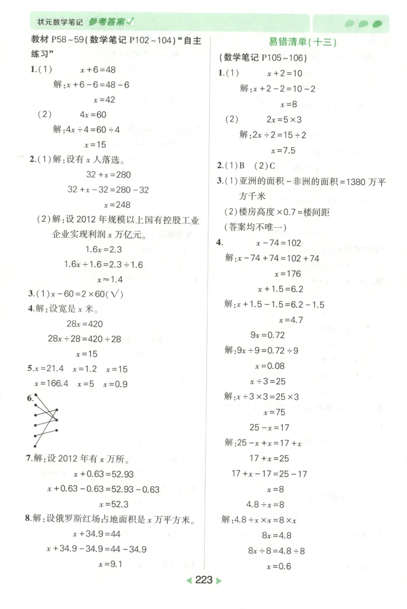 答案_25秋小学语数英习题试卷_数学_青岛版（五四+六三）_25秋《状元笔记》数学青岛版456_状元数学笔记QD5上
