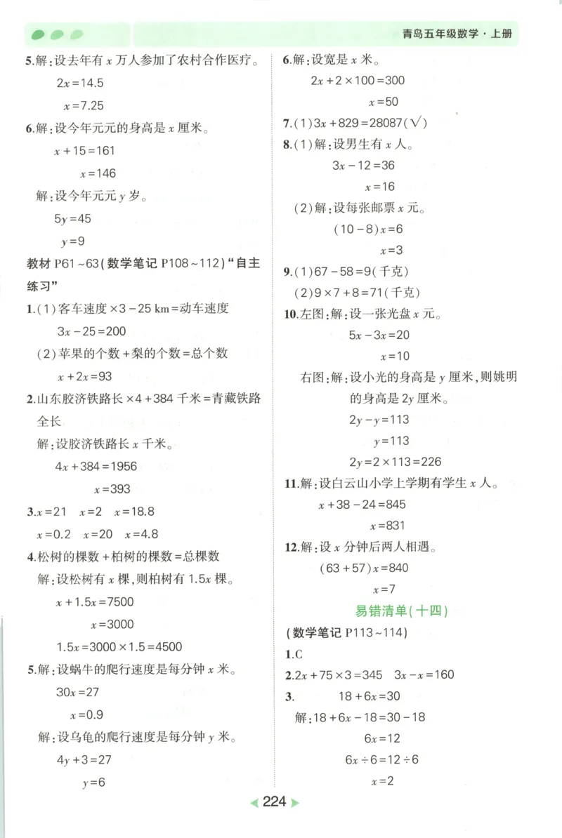 答案_25秋小学语数英习题试卷_数学_青岛版（五四+六三）_25秋《状元笔记》数学青岛版456_状元数学笔记QD5上
