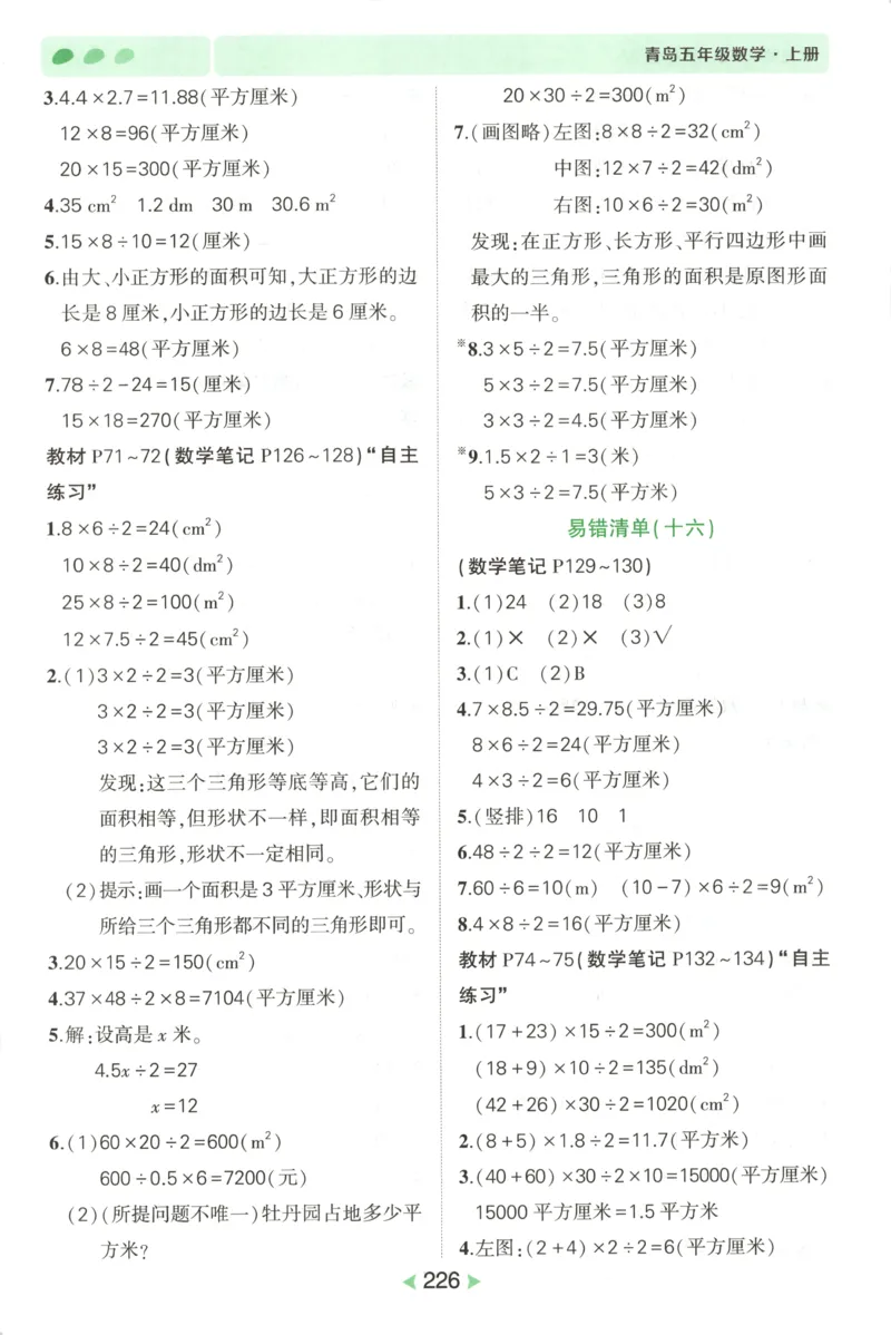 答案_25秋小学语数英习题试卷_数学_青岛版（五四+六三）_25秋《状元笔记》数学青岛版456_状元数学笔记QD5上