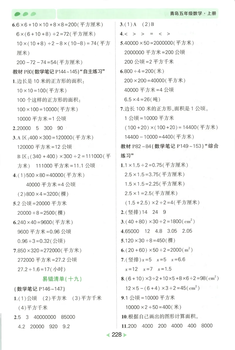 答案_25秋小学语数英习题试卷_数学_青岛版（五四+六三）_25秋《状元笔记》数学青岛版456_状元数学笔记QD5上