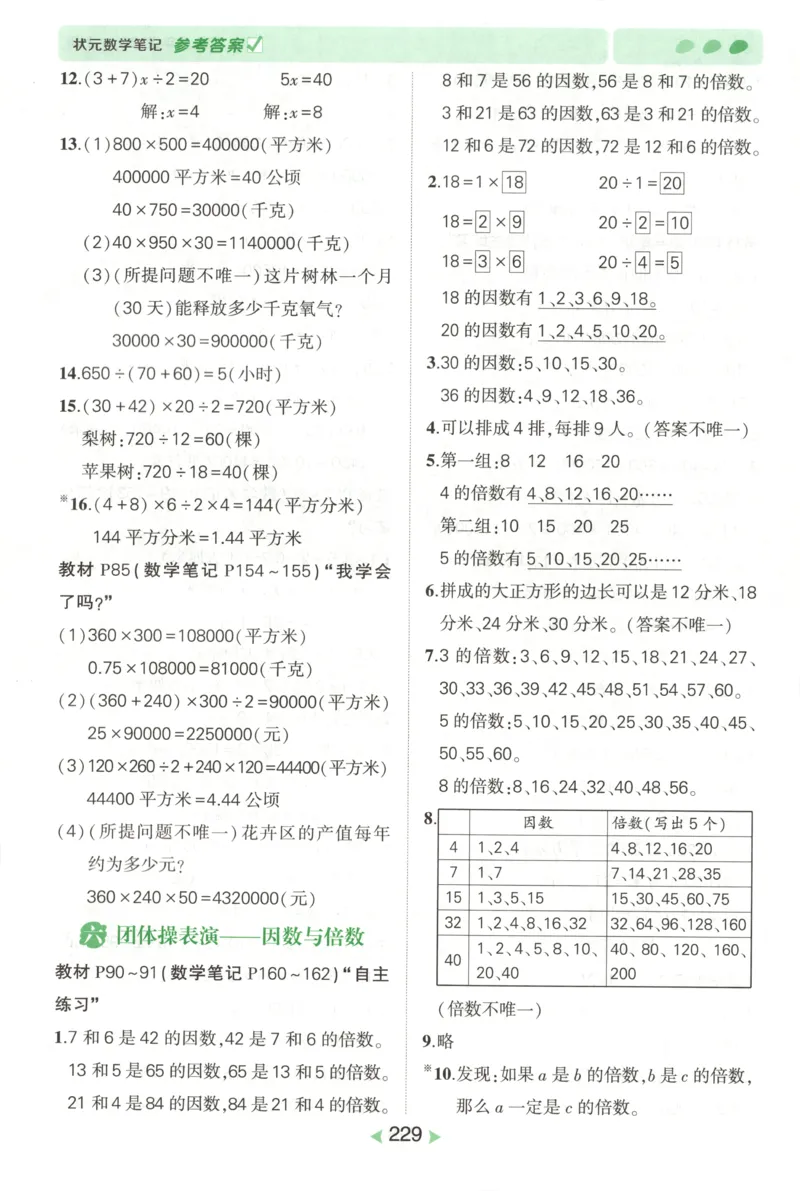 答案_25秋小学语数英习题试卷_数学_青岛版（五四+六三）_25秋《状元笔记》数学青岛版456_状元数学笔记QD5上