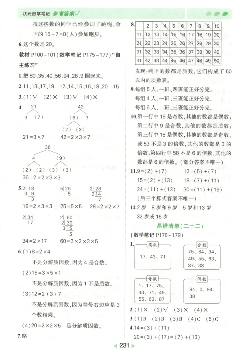 答案_25秋小学语数英习题试卷_数学_青岛版（五四+六三）_25秋《状元笔记》数学青岛版456_状元数学笔记QD5上