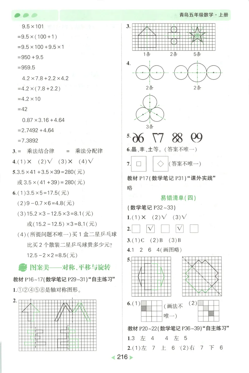 答案_25秋小学语数英习题试卷_数学_青岛版（五四+六三）_25秋《状元笔记》数学青岛版456_状元数学笔记QD5上