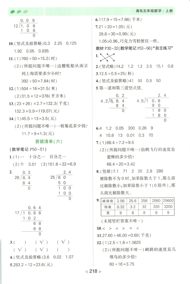 答案_25秋小学语数英习题试卷_数学_青岛版（五四+六三）_25秋《状元笔记》数学青岛版456_状元数学笔记QD5上