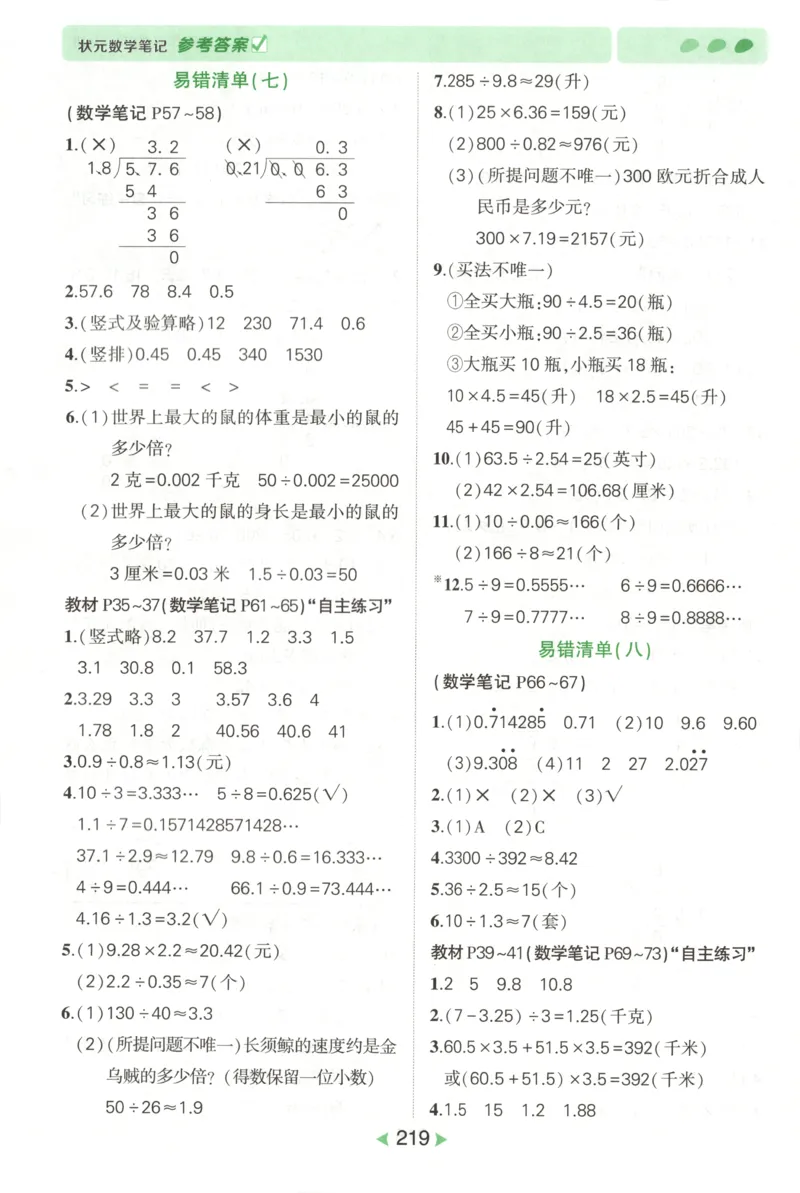 答案_25秋小学语数英习题试卷_数学_青岛版（五四+六三）_25秋《状元笔记》数学青岛版456_状元数学笔记QD5上