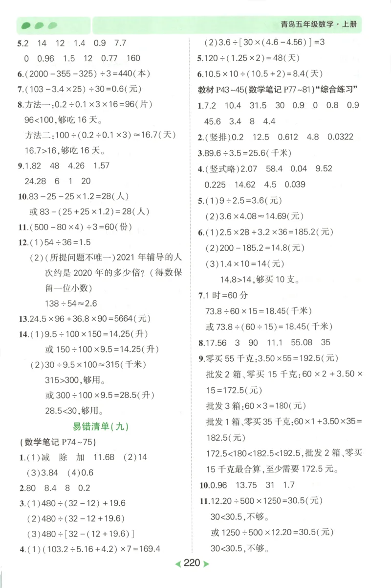 答案_25秋小学语数英习题试卷_数学_青岛版（五四+六三）_25秋《状元笔记》数学青岛版456_状元数学笔记QD5上