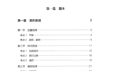 14浙江专项题集（判断推理）_2026考公资料_（10）粉笔_2025粉笔国考省考980（课＋笔记）_粉笔980（25多省）_12025FB浙江省考980系统班_042025年浙江26本图书_课下刷题8本