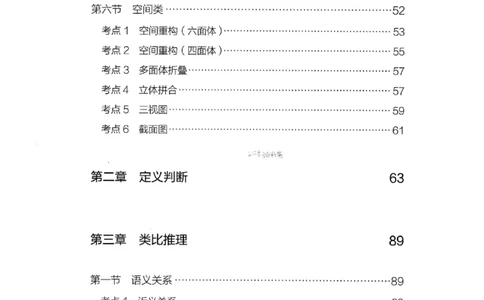 14浙江专项题集（判断推理）_2026考公资料_（10）粉笔_2025粉笔国考省考980（课＋笔记）_粉笔980（25多省）_12025FB浙江省考980系统班_042025年浙江26本图书_课下刷题8本