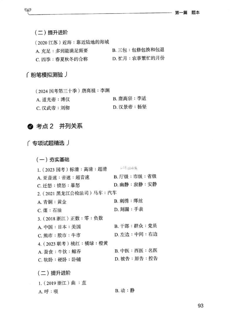 14浙江专项题集（判断推理）_2026考公资料_（10）粉笔_2025粉笔国考省考980（课＋笔记）_粉笔980（25多省）_12025FB浙江省考980系统班_042025年浙江26本图书_课下刷题8本