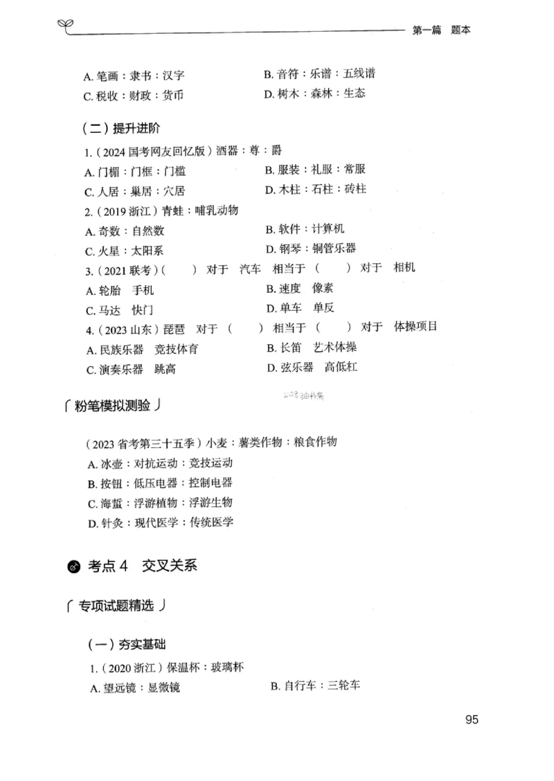 14浙江专项题集（判断推理）_2026考公资料_（10）粉笔_2025粉笔国考省考980（课＋笔记）_粉笔980（25多省）_12025FB浙江省考980系统班_042025年浙江26本图书_课下刷题8本