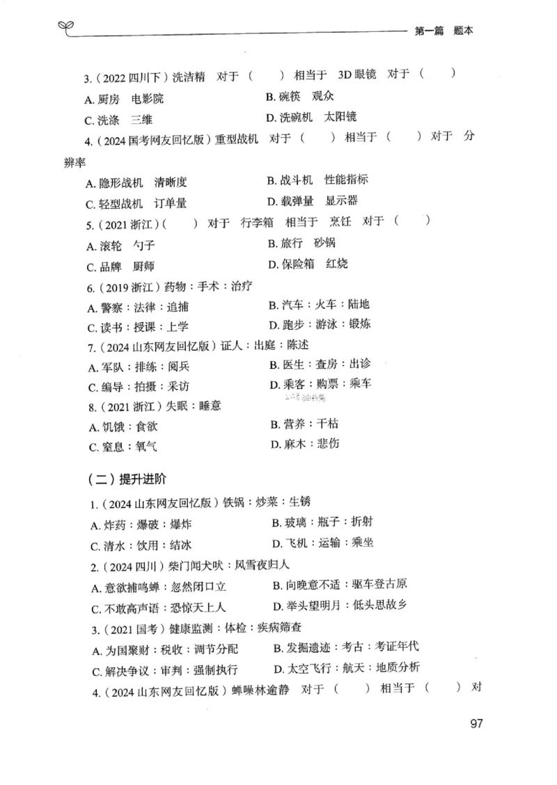 14浙江专项题集（判断推理）_2026考公资料_（10）粉笔_2025粉笔国考省考980（课＋笔记）_粉笔980（25多省）_12025FB浙江省考980系统班_042025年浙江26本图书_课下刷题8本