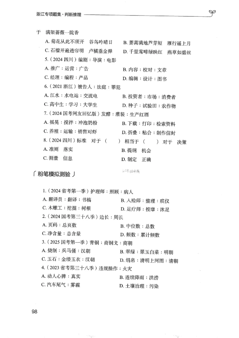 14浙江专项题集（判断推理）_2026考公资料_（10）粉笔_2025粉笔国考省考980（课＋笔记）_粉笔980（25多省）_12025FB浙江省考980系统班_042025年浙江26本图书_课下刷题8本