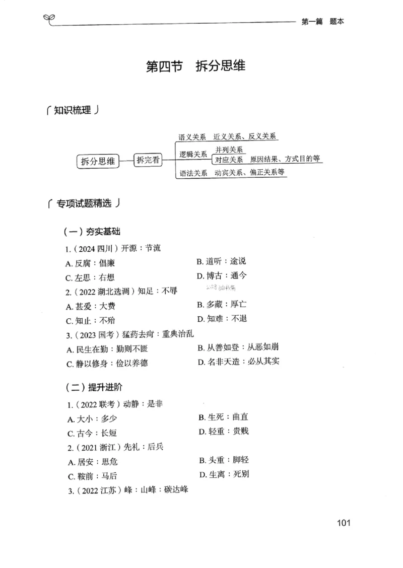 14浙江专项题集（判断推理）_2026考公资料_（10）粉笔_2025粉笔国考省考980（课＋笔记）_粉笔980（25多省）_12025FB浙江省考980系统班_042025年浙江26本图书_课下刷题8本