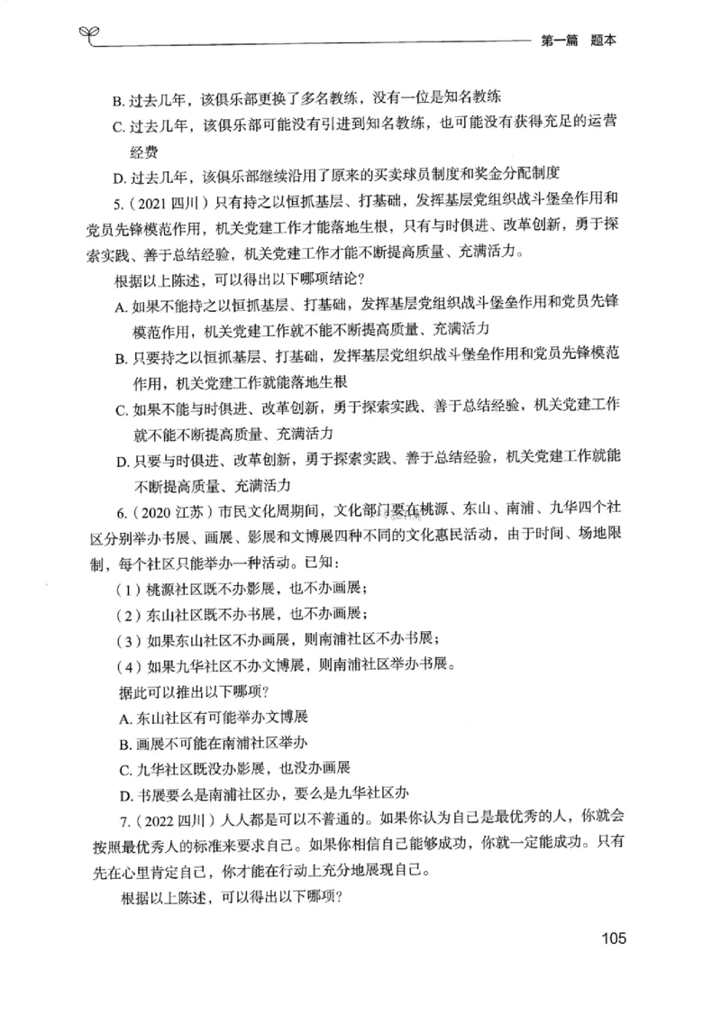 14浙江专项题集（判断推理）_2026考公资料_（10）粉笔_2025粉笔国考省考980（课＋笔记）_粉笔980（25多省）_12025FB浙江省考980系统班_042025年浙江26本图书_课下刷题8本