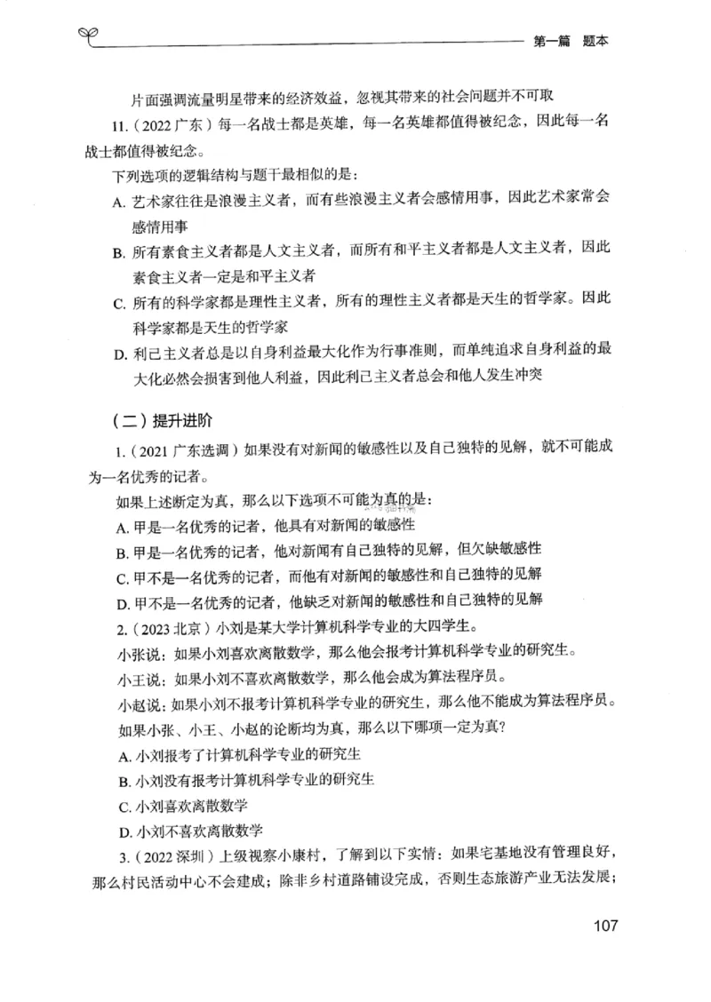 14浙江专项题集（判断推理）_2026考公资料_（10）粉笔_2025粉笔国考省考980（课＋笔记）_粉笔980（25多省）_12025FB浙江省考980系统班_042025年浙江26本图书_课下刷题8本