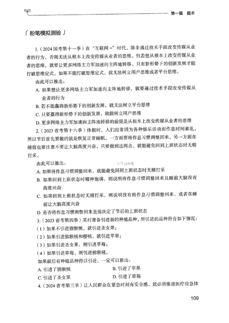 14浙江专项题集（判断推理）_2026考公资料_（10）粉笔_2025粉笔国考省考980（课＋笔记）_粉笔980（25多省）_12025FB浙江省考980系统班_042025年浙江26本图书_课下刷题8本