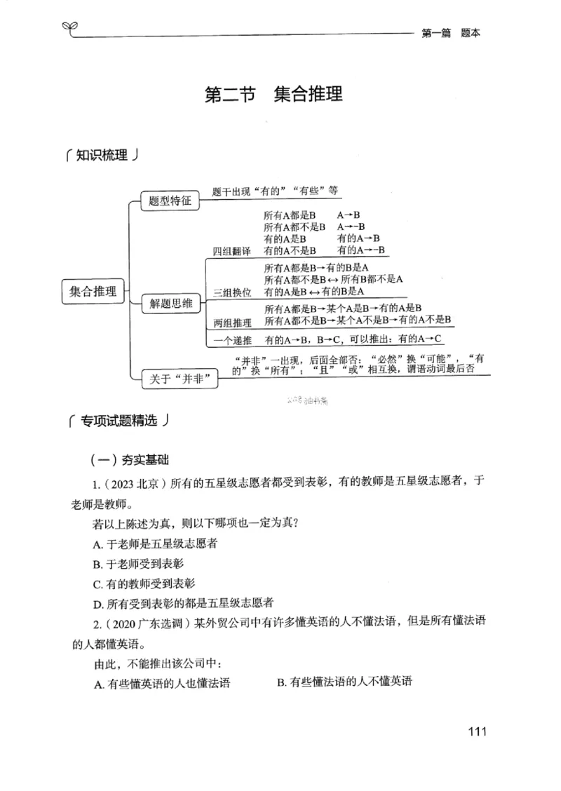 14浙江专项题集（判断推理）_2026考公资料_（10）粉笔_2025粉笔国考省考980（课＋笔记）_粉笔980（25多省）_12025FB浙江省考980系统班_042025年浙江26本图书_课下刷题8本