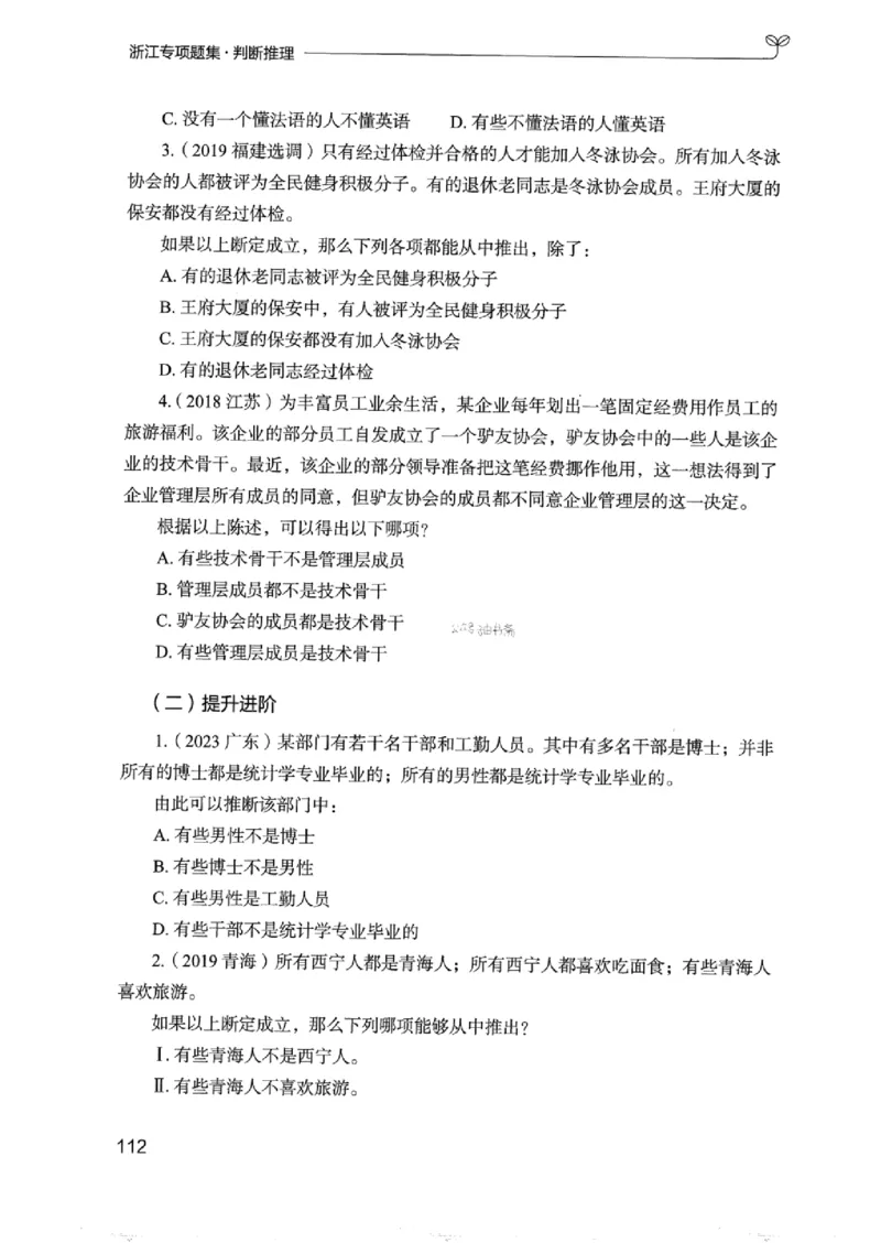 14浙江专项题集（判断推理）_2026考公资料_（10）粉笔_2025粉笔国考省考980（课＋笔记）_粉笔980（25多省）_12025FB浙江省考980系统班_042025年浙江26本图书_课下刷题8本